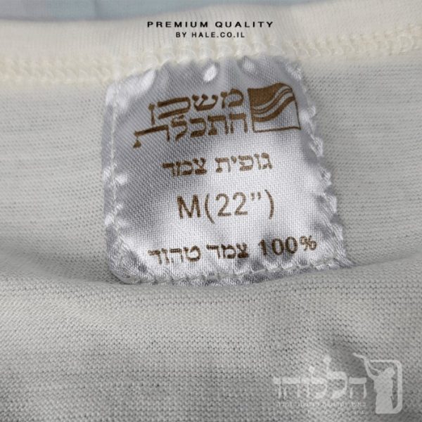 3 גופיות ציצית צמר משכן תכלת מ 100% צמר רחלים טהור 5281