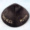 כיפות צדיקים מקטיפה ״הבבא סאלי״ שחור