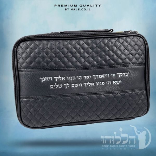 תיק טלית תרמי מפואר - P.U שחור "יברכך ה'" דגם 240