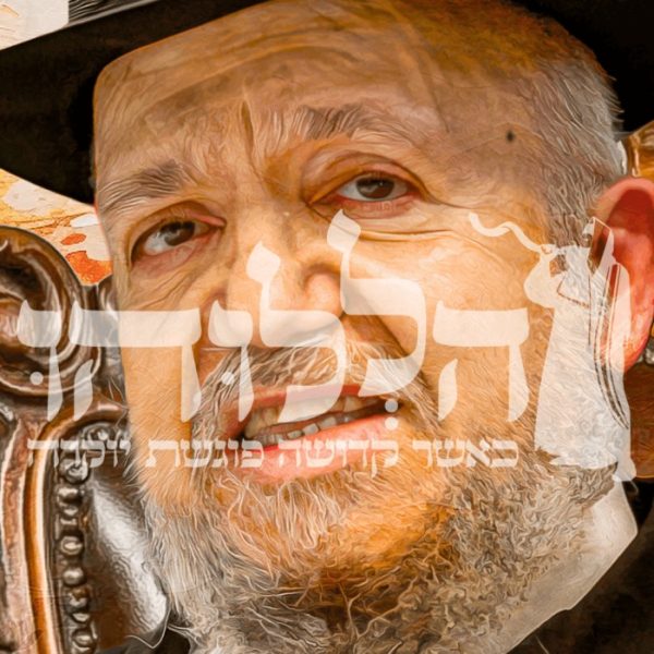 ⁦תמונת זכוכית שקופה הרב מאיר נסים מאזוז דגם 3038⁩ – תמונה ⁦2⁩