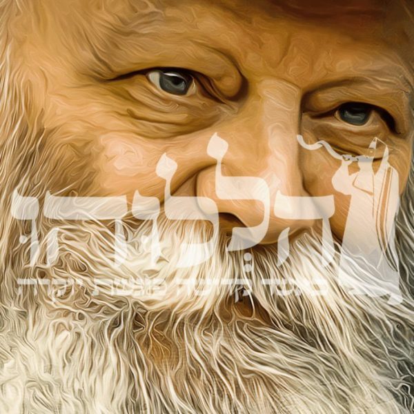 תמונת זכוכית הרבי מילובביץ’ דגם 3033