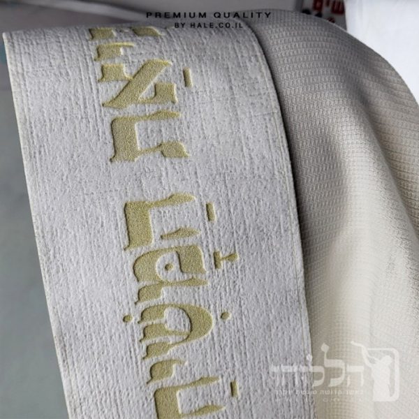 טלית 100% צמר רחלים מהודרת "האש שלי" – פסים לבן - 507