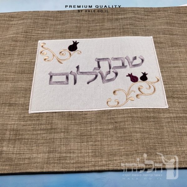 כיסוי חלה מהודר רקמה שבת שלום - המחיר כולל רקמה לבחירתכם - 40X50 - דגם 980