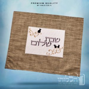 כיסוי חלה מהודר רקמה שבת שלום - המחיר כולל רקמה לבחירתכם - 40X50 - דגם 980