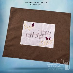 כיסוי חלה מהודר רקמה שבת שלום - המחיר כולל רקמה לבחירתכם - 40X50 - דגם 981