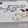 כיסוי חלה מהודר רקמה שבת שלום - המחיר כולל רקמה לבחירתכם - 40X50 - דגם 982