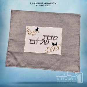 כיסוי חלה מהודר רקמה שבת שלום - המחיר כולל רקמה לבחירתכם - 40X50 - דגם 982