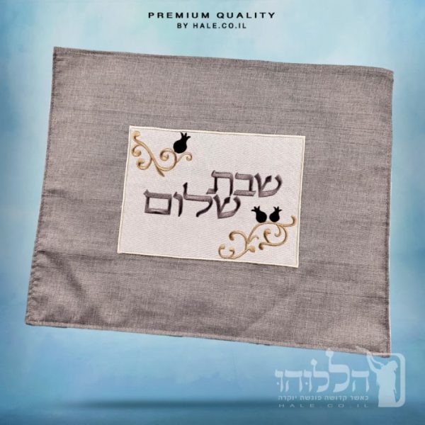 כיסוי חלה מהודר רקמה שבת שלום - המחיר כולל רקמה לבחירתכם - 40X50 - דגם 982