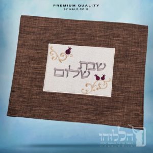 כיסוי חלה מהודר רקמה שבת שלום - המחיר כולל רקמה לבחירתכם - 40X50 - דגם 983