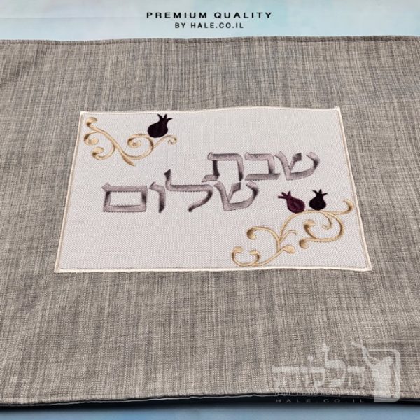 כיסוי חלה מהודר רקמה שבת שלום - המחיר כולל רקמה לבחירתכם - 40X50 - דגם 984