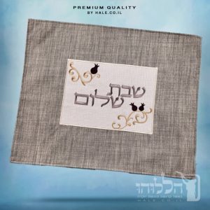 כיסוי חלה מהודר רקמה שבת שלום - המחיר כולל רקמה לבחירתכם - 40X50 - דגם 984