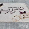 כיסוי חלה מהודר רקמה שבת שלום - המחיר כולל רקמה לבחירתכם - 40X50 - דגם 986