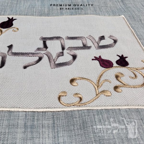 כיסוי חלה מהודר רקמה שבת שלום - המחיר כולל רקמה לבחירתכם - 40X50 - דגם 986