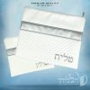 סט כיסוי לטלית ותפילין – דגם 210