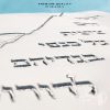 סט כיסוי לטלית ותפילין – דגם 220
