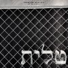 סט כיסוי לטלית ותפילין – דגם 221