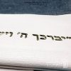 סט כיסוי לטלית ותפילין – דמוי עור עם כיתוב יברכך - 245