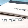 סט כיסוי לטלית ותפילין – דמוי עור עם כיתוב יברכך - 246