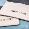 סט כיסוי לטלית ותפילין – דמוי עור עם כיתוב יברכך - 246