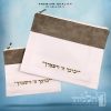 סט כיסוי לטלית ותפילין – דמוי עור עם כיתוב יברכך - 247