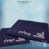 סט כיסוי לטלית ותפילין – קטיפה בגוון כחול כהה - 248
