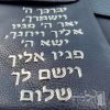 סט תיק מעטפה לטלית ותפילין – דמוי עור צבע כחול כהה 243