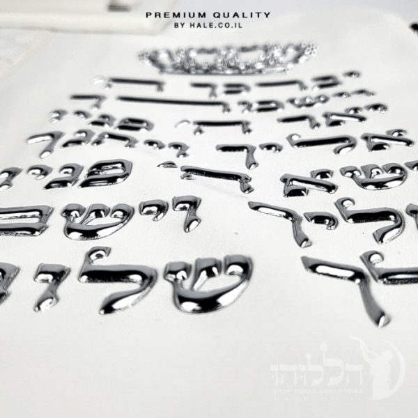 סט תיקים לטלית ולתפילין - דגם 202 לבן