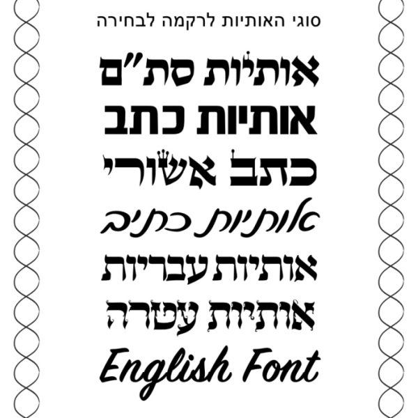 פונטים
