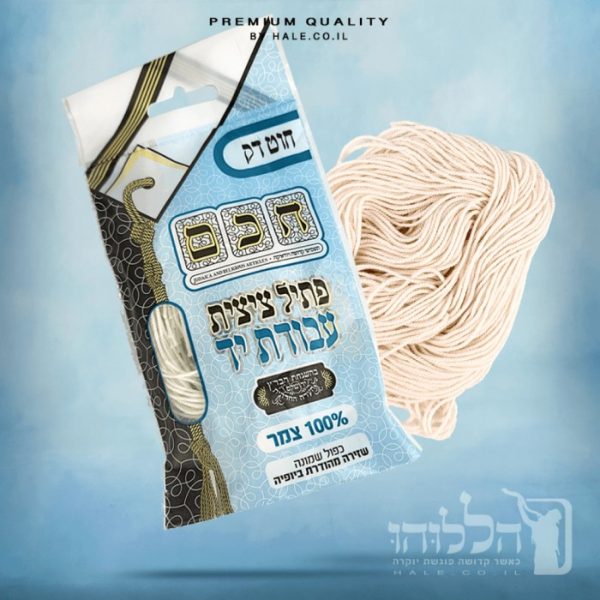 פתיל דק – עבודת יד 100% צמר חכם