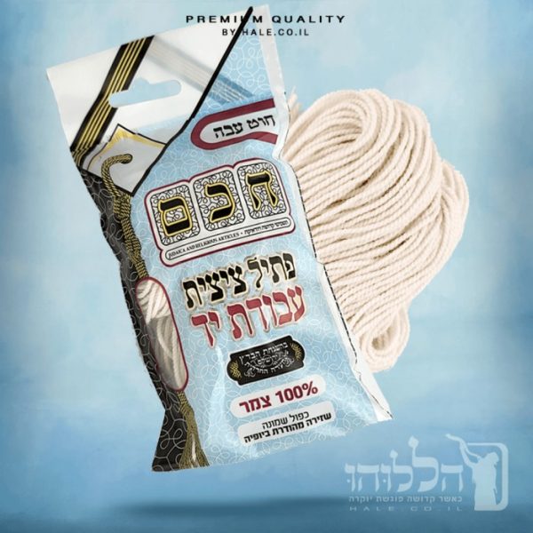 פתיל עבה – עבודת יד 100% צמר חכם