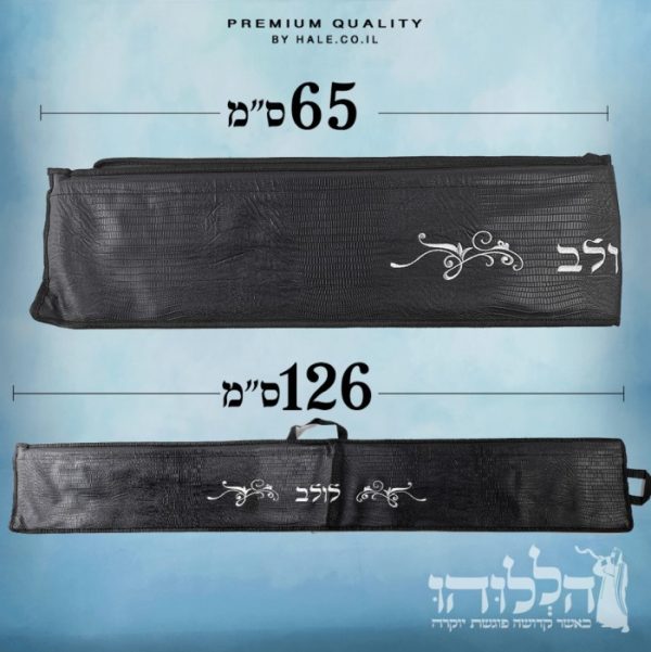 תיק ללולב ולאתרוג טרמי מתקפל פטנט יחודי - דגם 11001