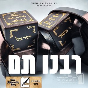 תפילין רבנו תם בהמה גסה כשר נוסח ספרדי - 604